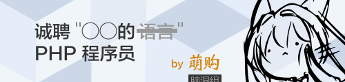 萌购