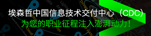 埃森哲
