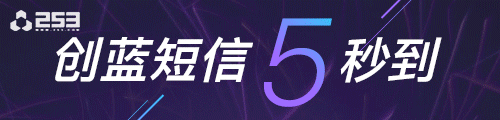 创蓝 253