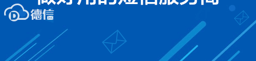 德信