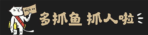 多抓鱼