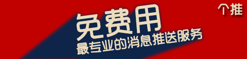 个推