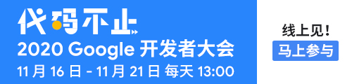 Google Developer Summit 2020
