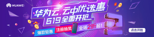 华为云