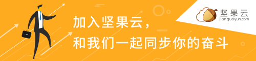 坚果云