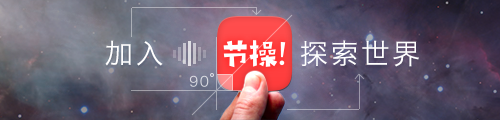 节操精选