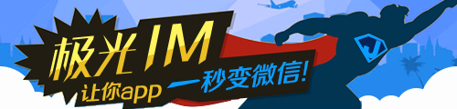 极光推送