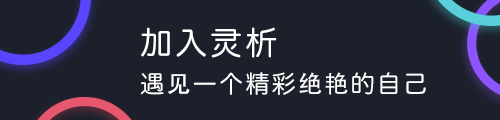 灵析
