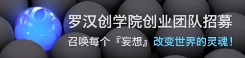 罗汉创学院