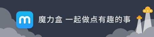 魔力盒