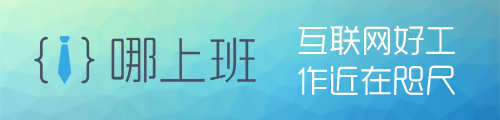 哪上班