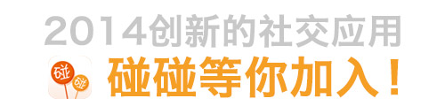 碰碰