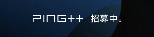 Ping++ 招聘