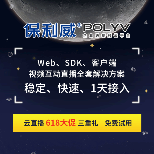 保利微云直播