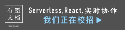 石墨文档