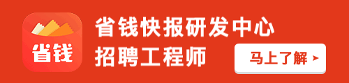 省钱快报