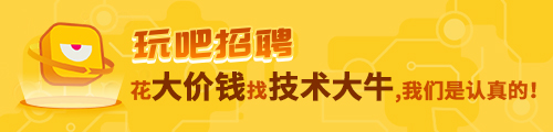 玩吧