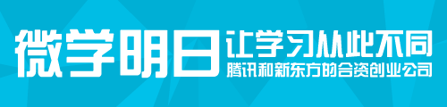 微学明日
