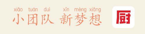 下厨房