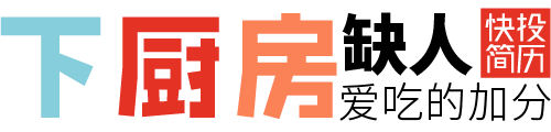 下厨房
