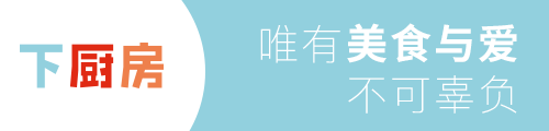 下厨房