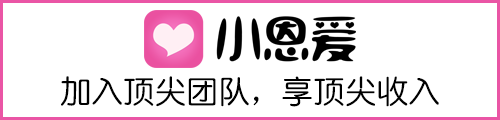 小恩爱