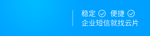 云片网