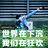 junfai