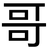 alexkyuu
