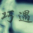 qiaoyurensheng