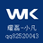 idcwk