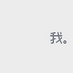 yyao