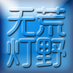 ihacklog