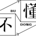 wanyifang