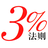 threepercent