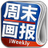 iweekly