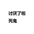 Caomeihaochi