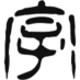 guyujiezi