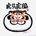 wang2tiger