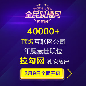全民跳槽月