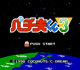 Pachio-kun 3