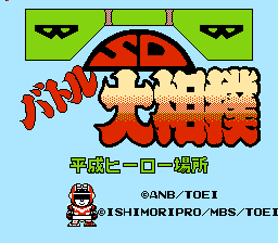 SD Battle Oozumou - Heisei Hero Basho