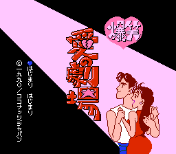 Bakushou!! Ai no Gekijou