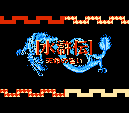 Suikoden - Tenmei no Chikai