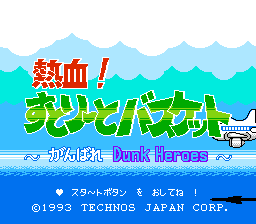 Nekketsu! Street Basket - Ganbare Dunk Heroes