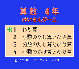 Sansuu 4 Nen - Keisan Game