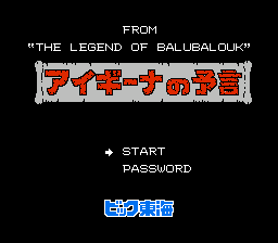 Aigina no Yogen - Balubalouk no Densetsu Yori
