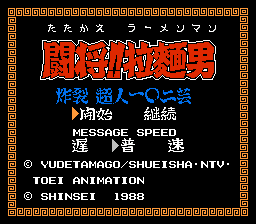 Tatakae!! Rahmen Man - Sakuretsu Choujin 102 Gei