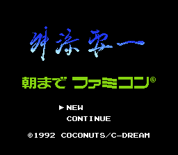 Masuzoe Youichi - Asa Made Famicom