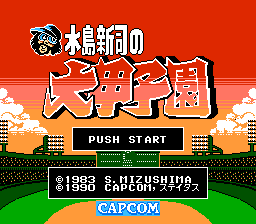 Mizushima Shinji no Daikoushien